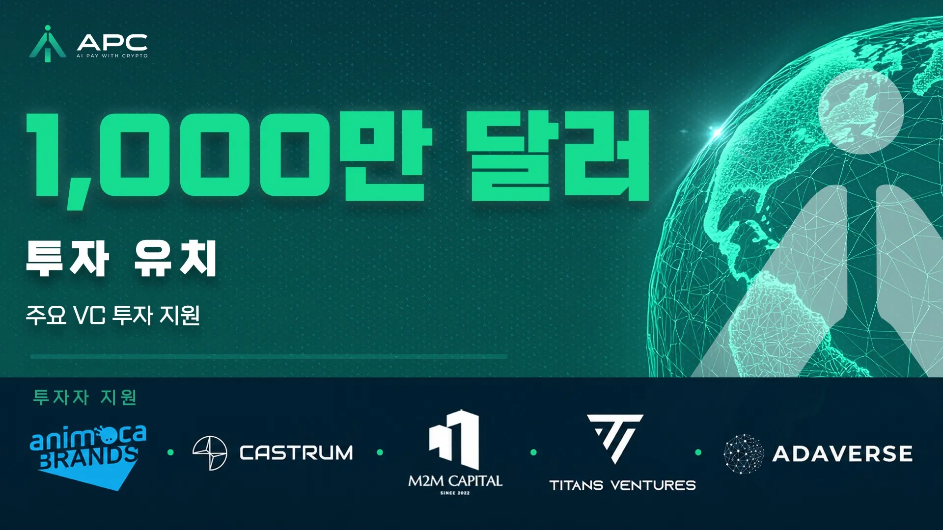 AIPayWithCrypto, 1,000만 달러 규모 시리즈 A 투자 유치 완료
